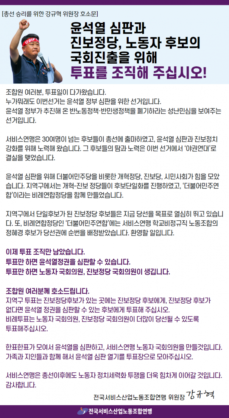 0402 강규혁 위원장 호소문.png