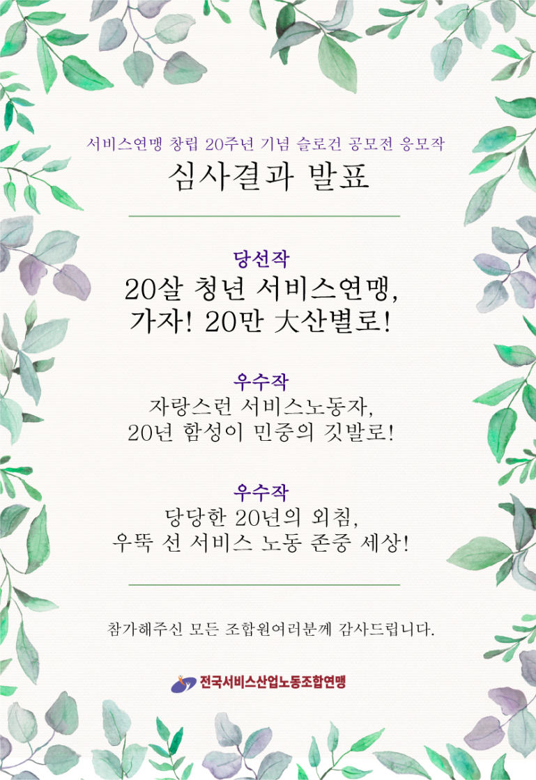 20주년기념슬로건공모전결과발표.jpg