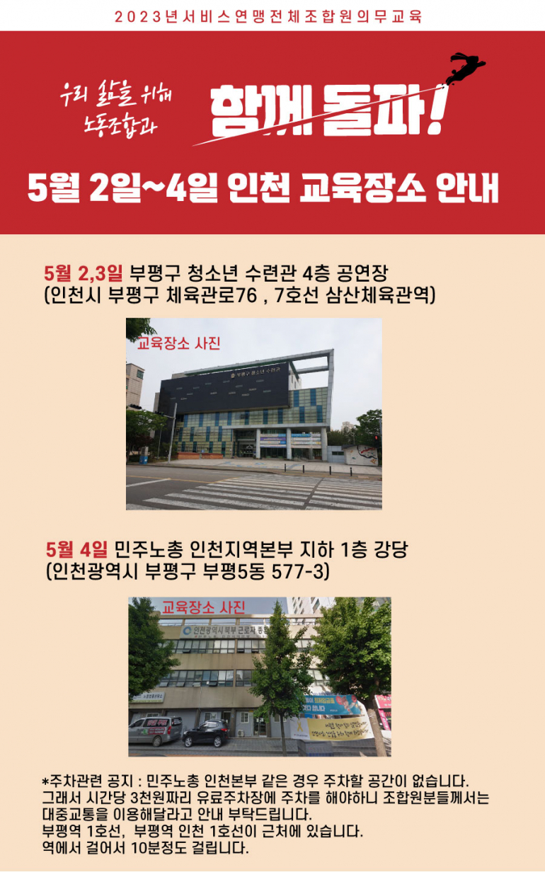인천-교육장소-안내-웹자보.jpg