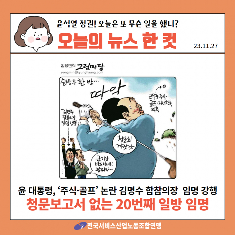 231127오늘뉴스한컷.jpg