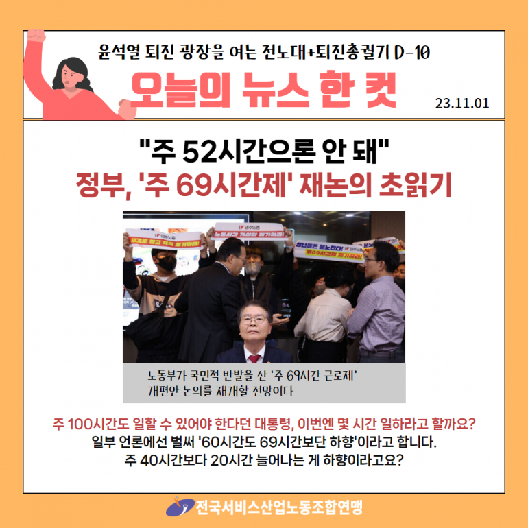 231101 오늘뉴스한컷.jpg