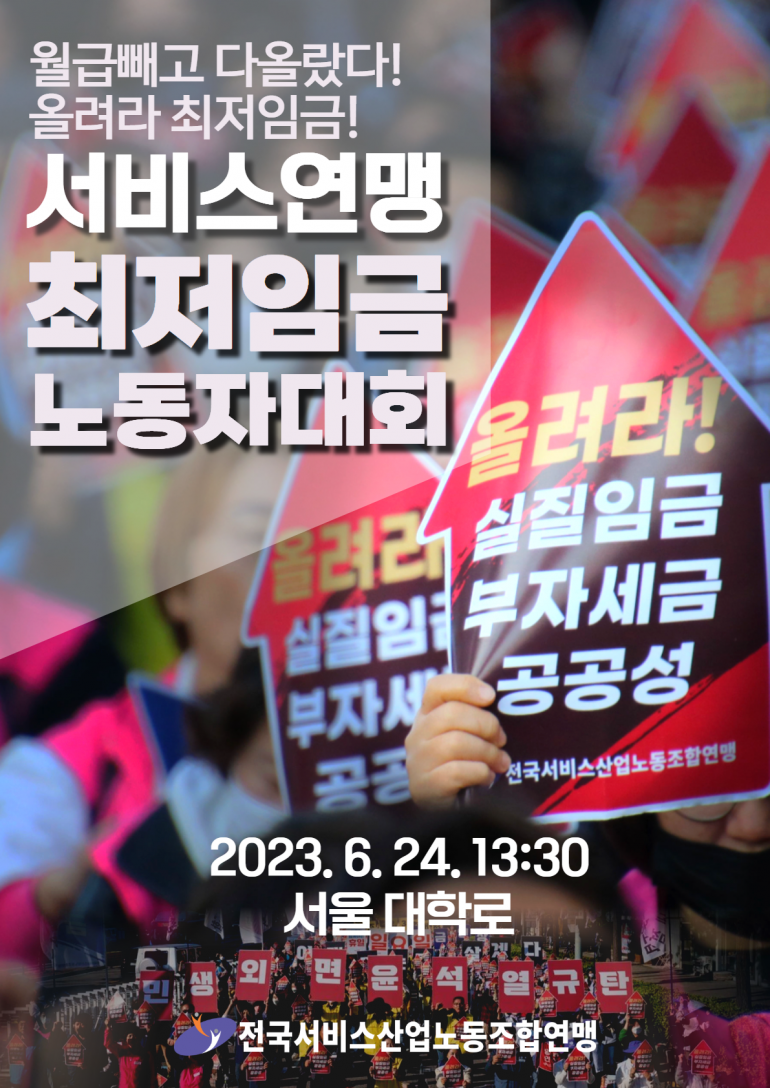 6.24 최저임금파업대회-최종.png