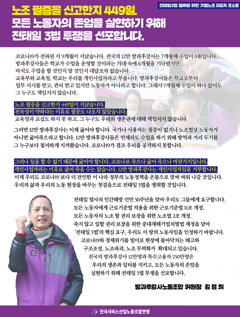 전태일3법 가맹노조위원장 호소문-02.jpg