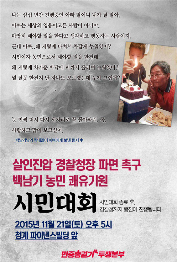 경찰청장파면백남기농민쾌유기원웹자보.png